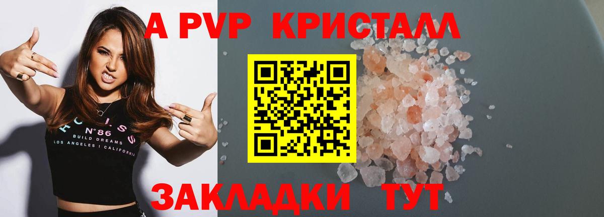 A-PVP крисы CK Сорочинск