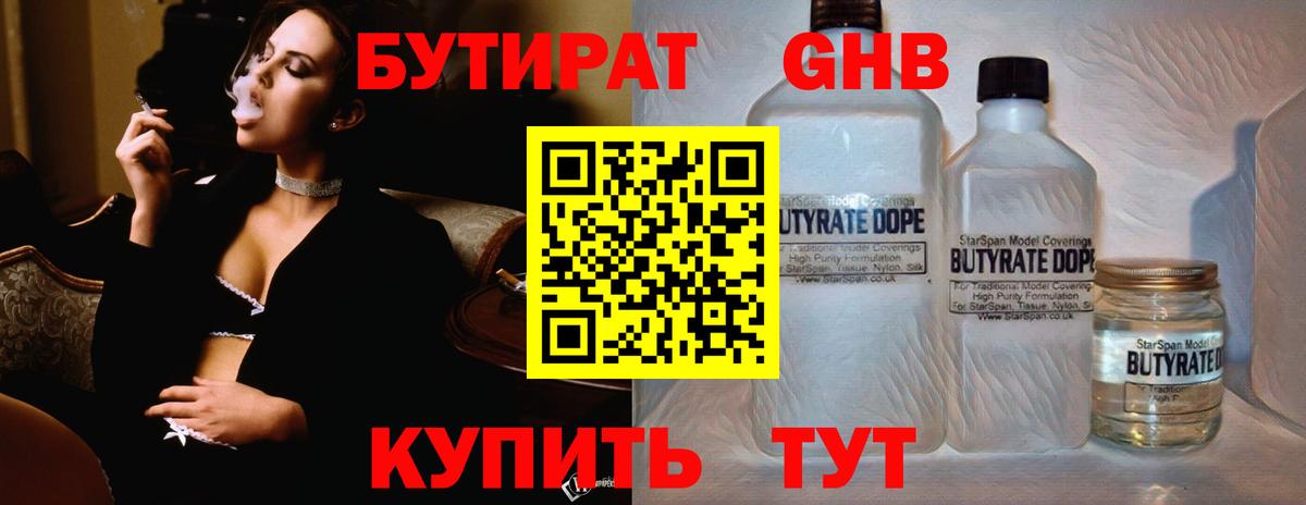 БУТИРАТ вода Сорочинск