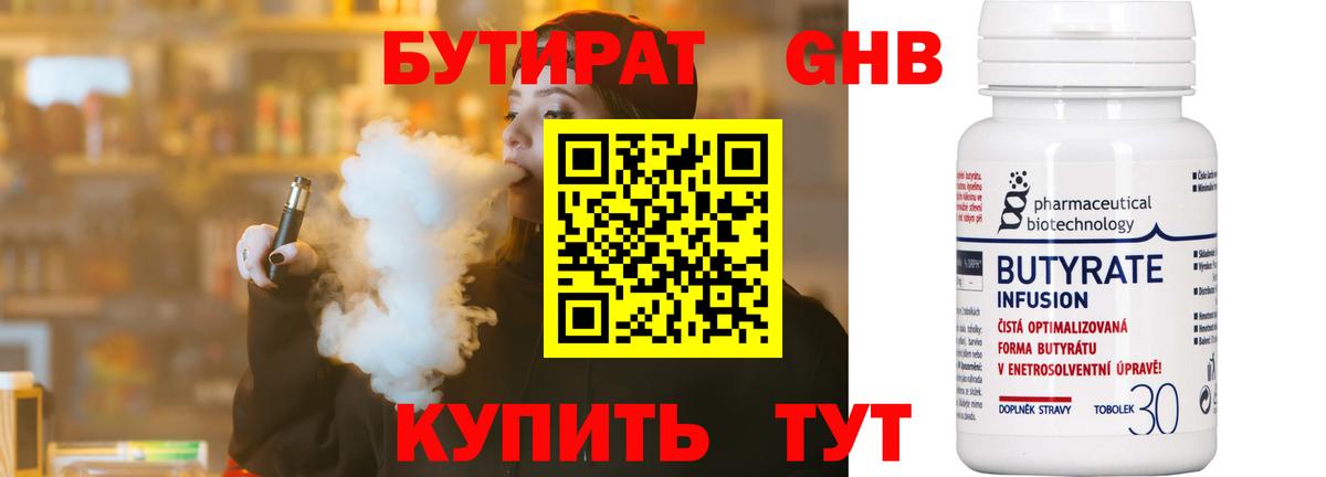 Бутират BDO  Вход с VPN  Сорочинск 