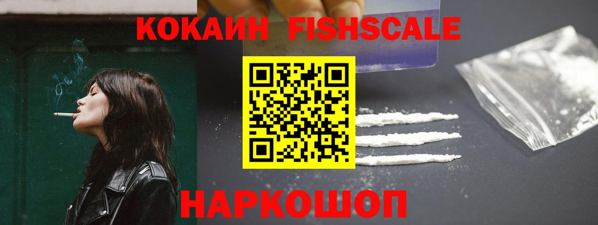 Cocaine FishScale  Вход с VPN  Сорочинск  КОКАИН  купить  сайты  Cocaine Перу 