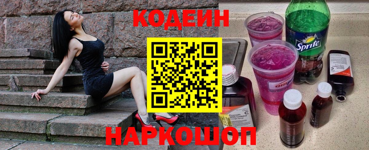 Кодеиновый сироп Lean напиток Lean (лин)  Вход с VPN  Кодеиновый сироп Lean Purple Drank  Сорочинск 