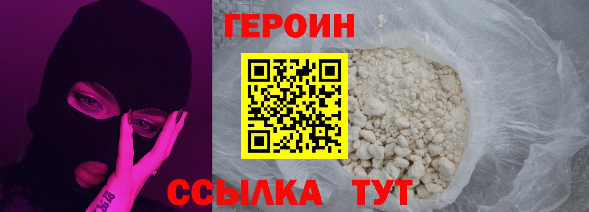 Героин VHQ  ГЕРОИН  Сорочинск  Вход с VPN 