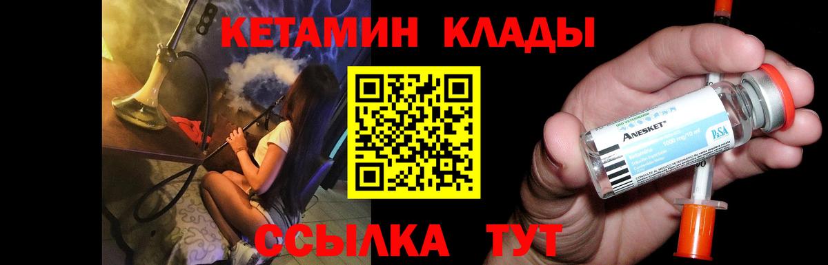 Сорочинск  КЕТАМИН VHQ  Вход с VPN 