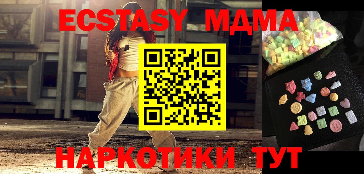 МДМА Molly  Вход с VPN  MDMA  МДМА кристаллы  Сорочинск 